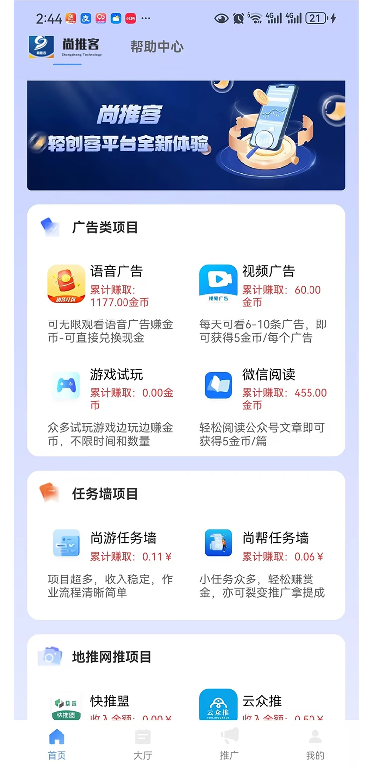 尚推客推广流程