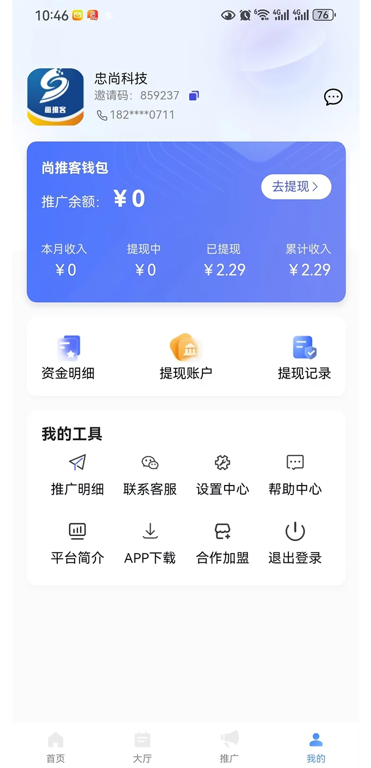 尚推客首页展示