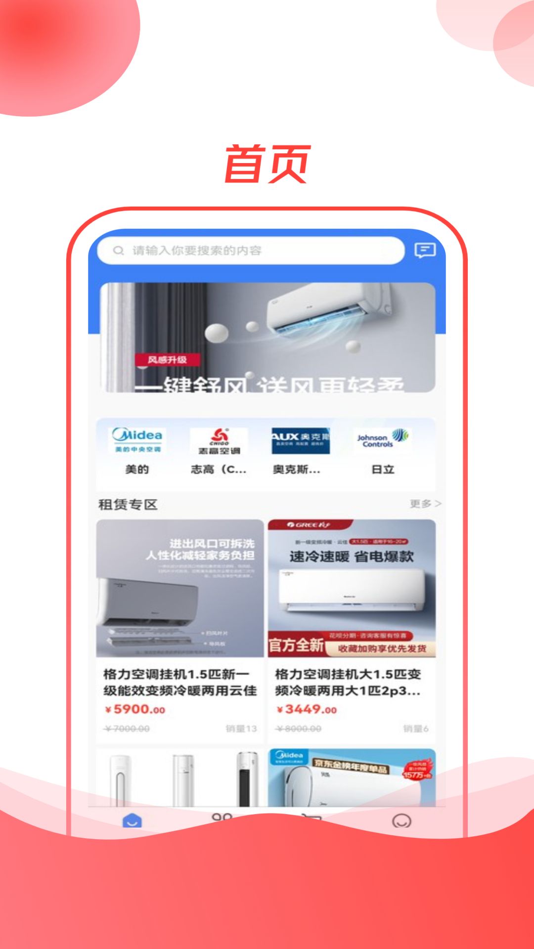 空调云台首页预览