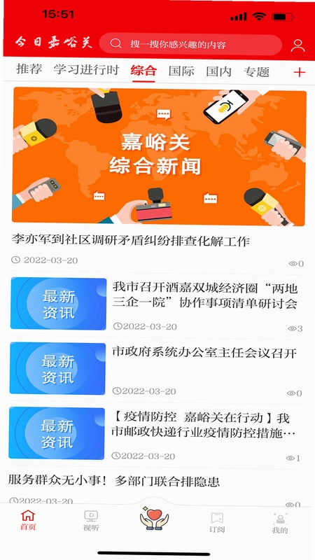 今日嘉峪关app预览图