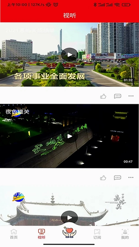 今日嘉峪关app预览图