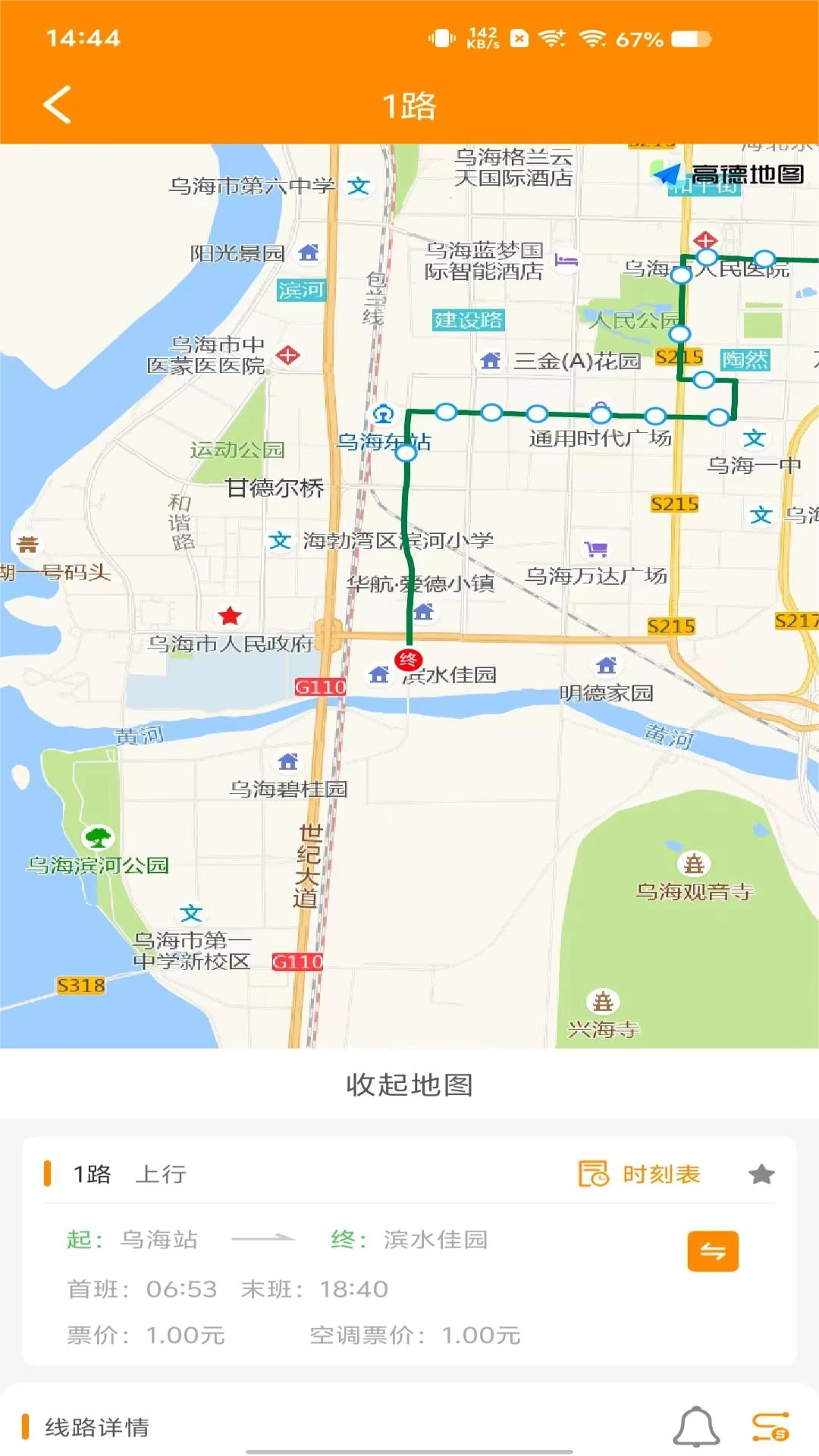 乌海智慧出行乘车码界面
