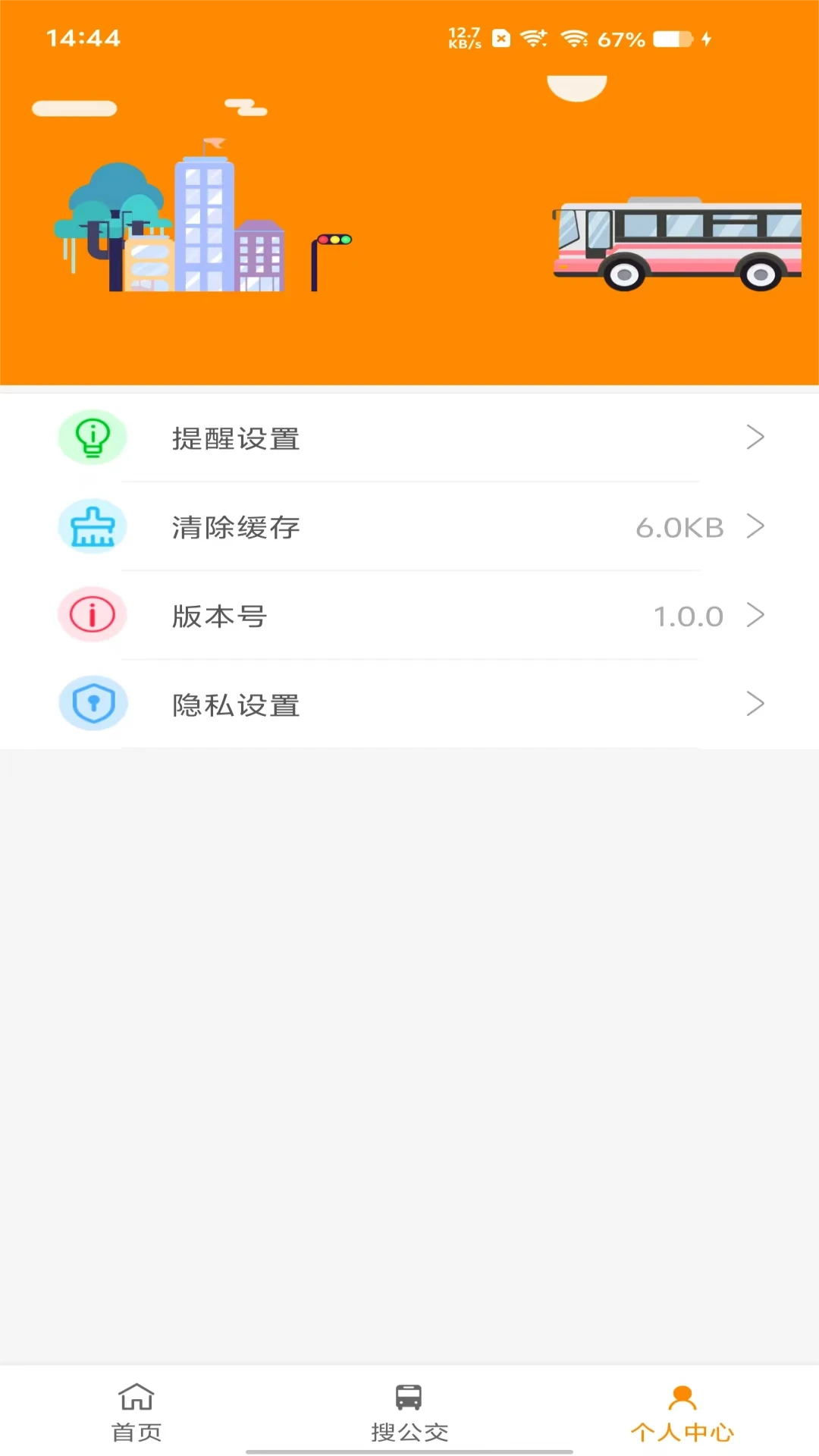 乌海智慧出行预览图