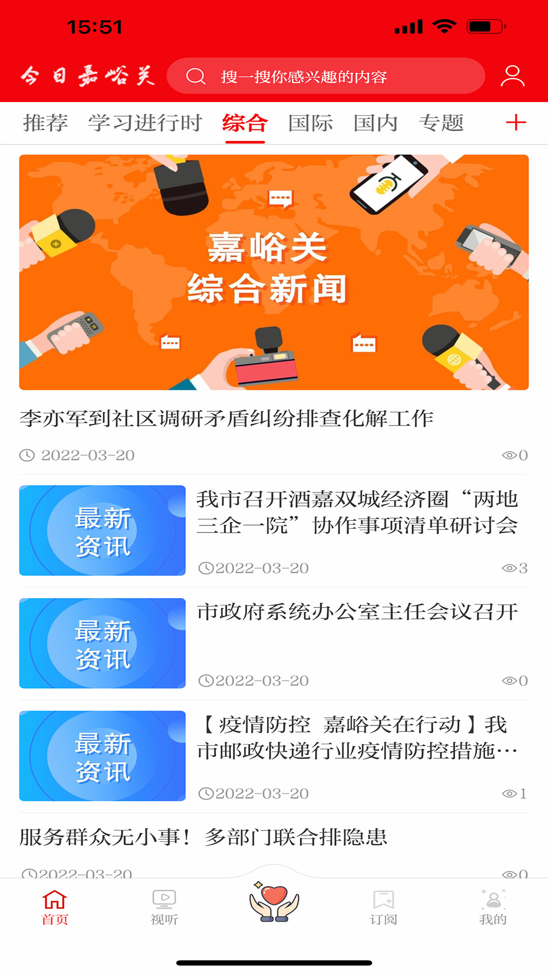今日嘉峪关新闻列表