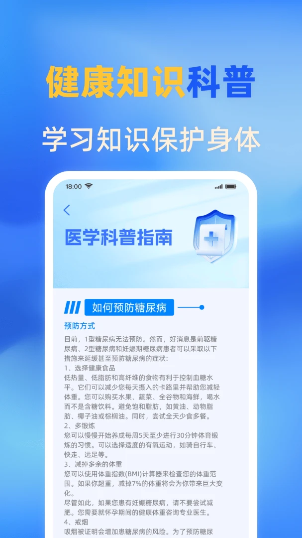 手机血压血糖免费预览图