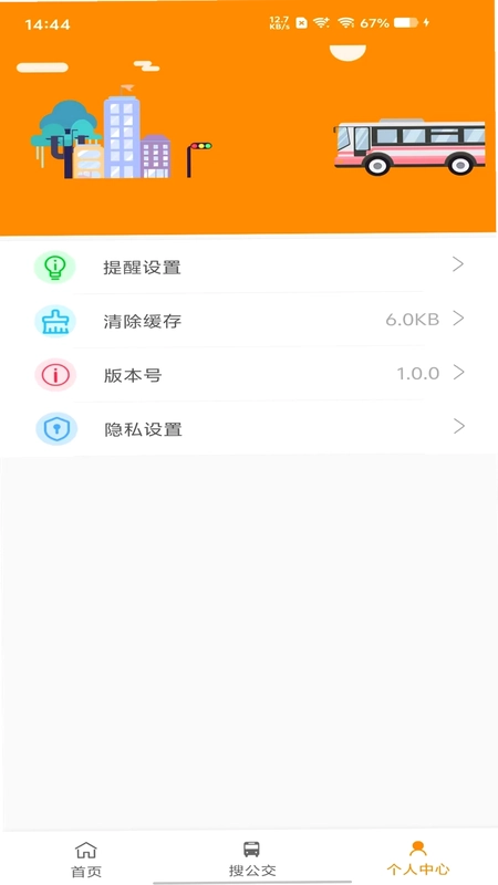 乌海智慧出行app预览图