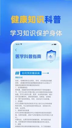 手机血压血糖免费app最新版预览图