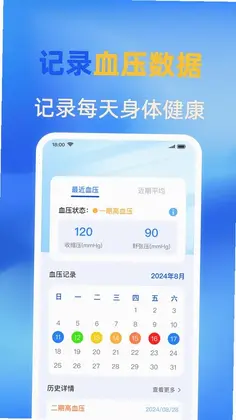 手机血压血糖免费app最新版预览图