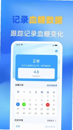 手机血压血糖免费app最新版预览图