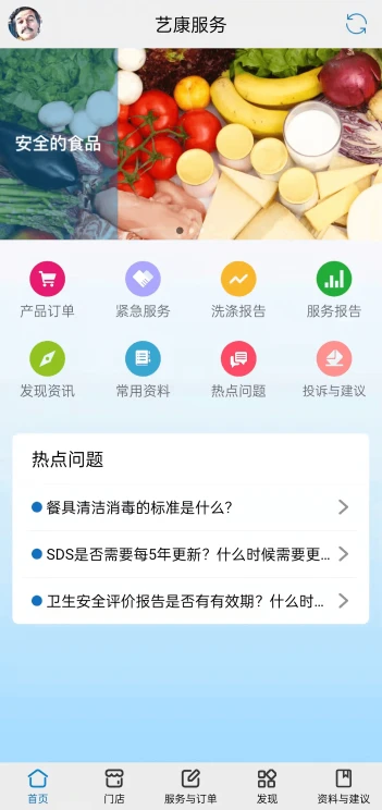 艺康服务界面预览