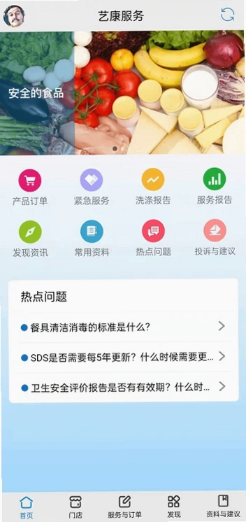 艺康服务预览图