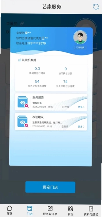 艺康服务预览图