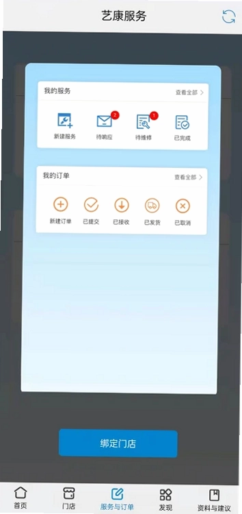 艺康服务预览图
