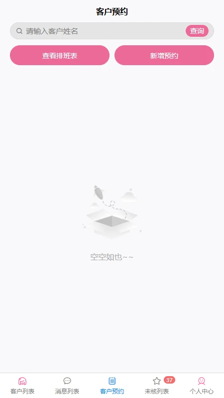 美客速结-员工端数据统计
