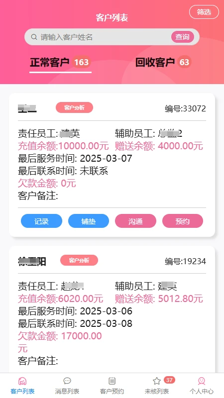 美客速结-员工端界面预览