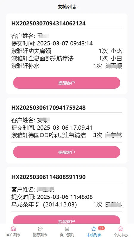 美客速结-员工端功能展示