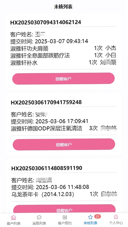 美客速结-员工端预览图