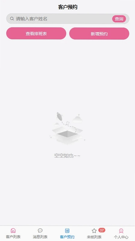 美客速结-员工端预览图