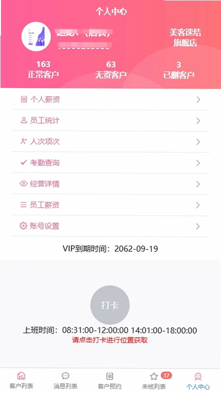 美客速结-员工端预览图