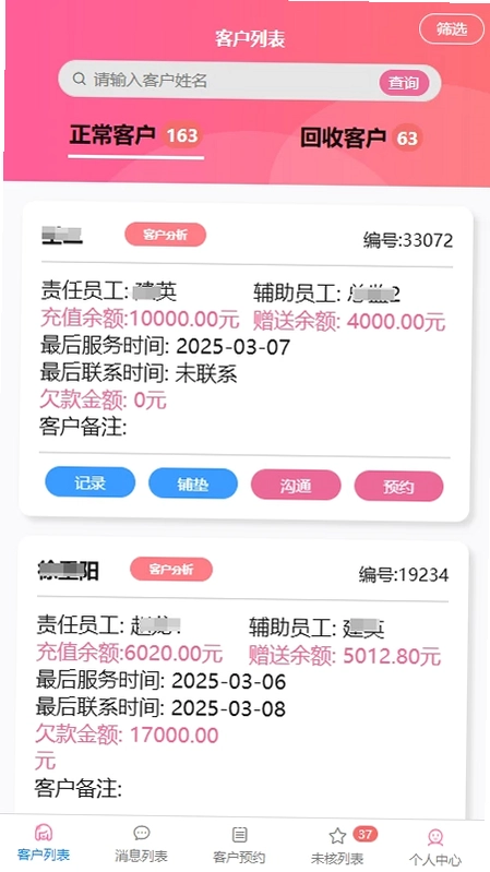 美客速结-员工端预览图