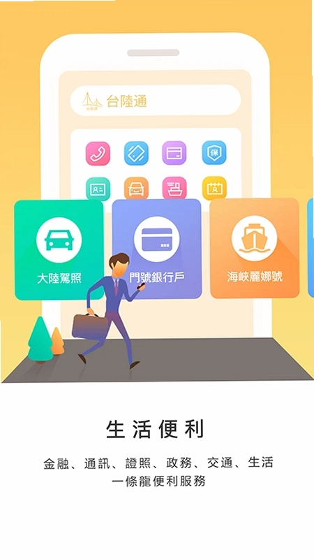 台陸通预览图