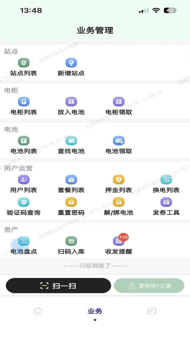蛮牛新能源功能展示