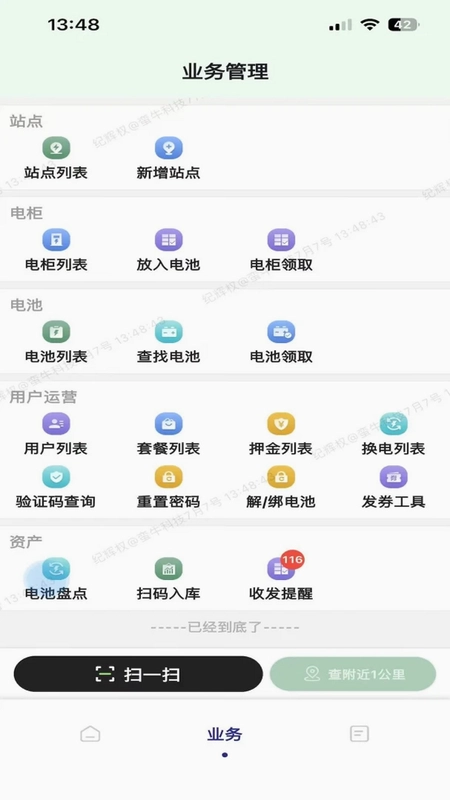 蛮牛新能源预览图