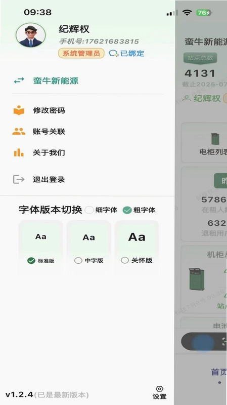 蛮牛新能源预览图