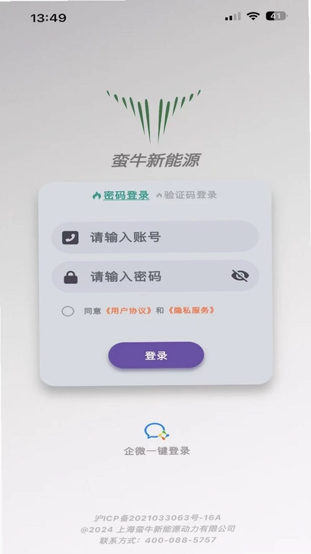 蛮牛新能源预览图