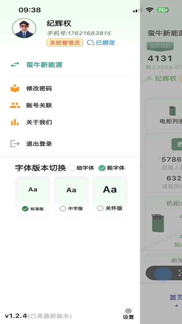 蛮牛新能源操作指南