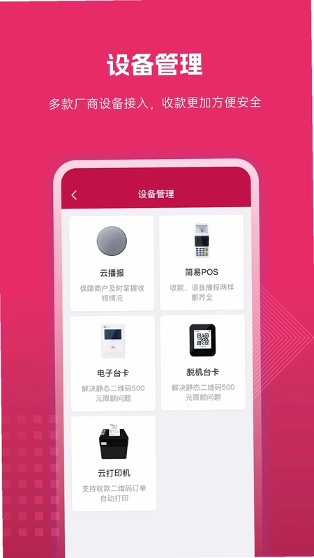 捷码付预览图