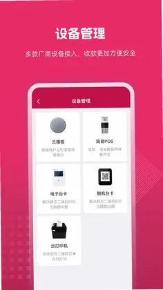 捷码付预览图