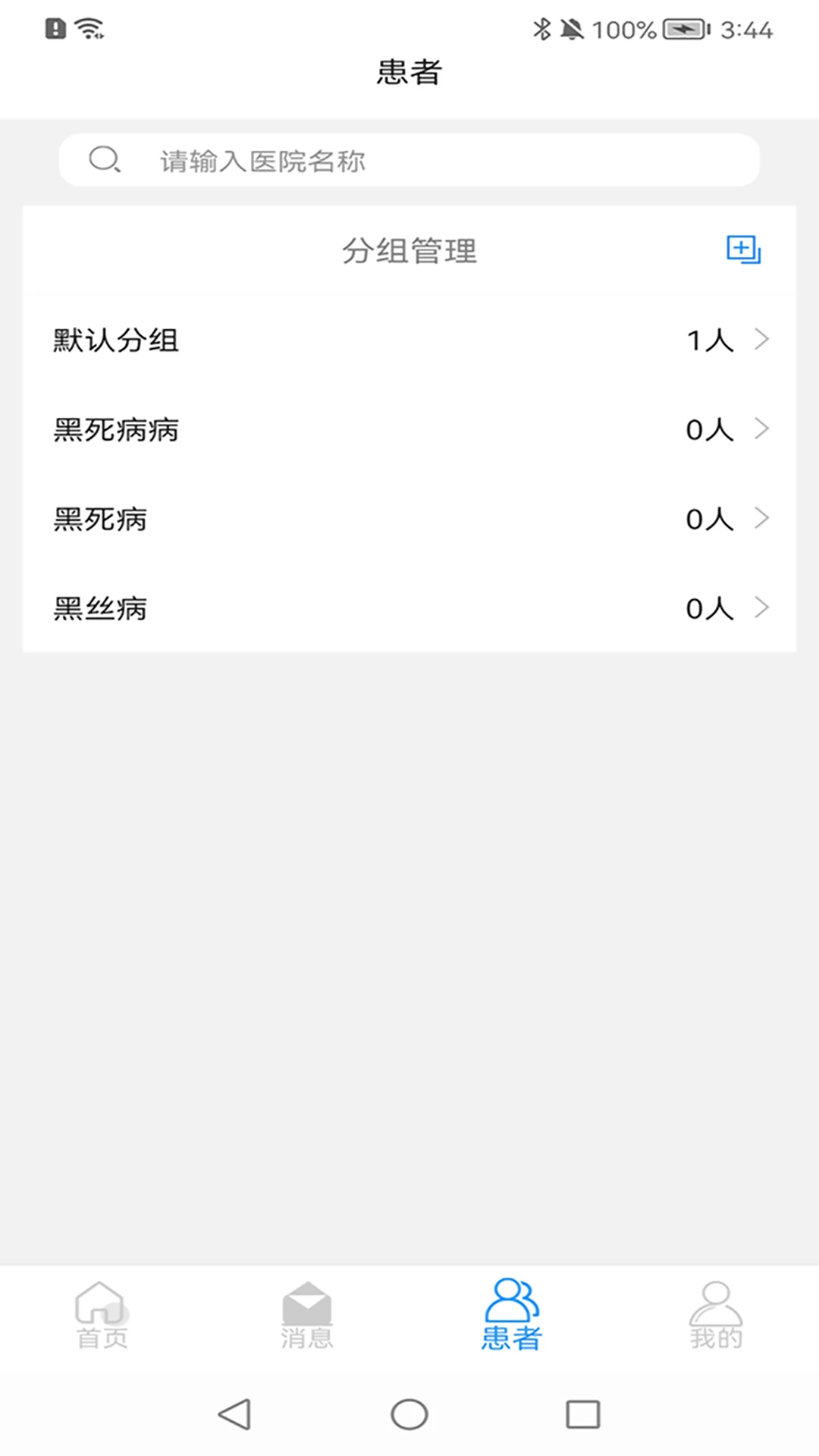 医家助手界面预览