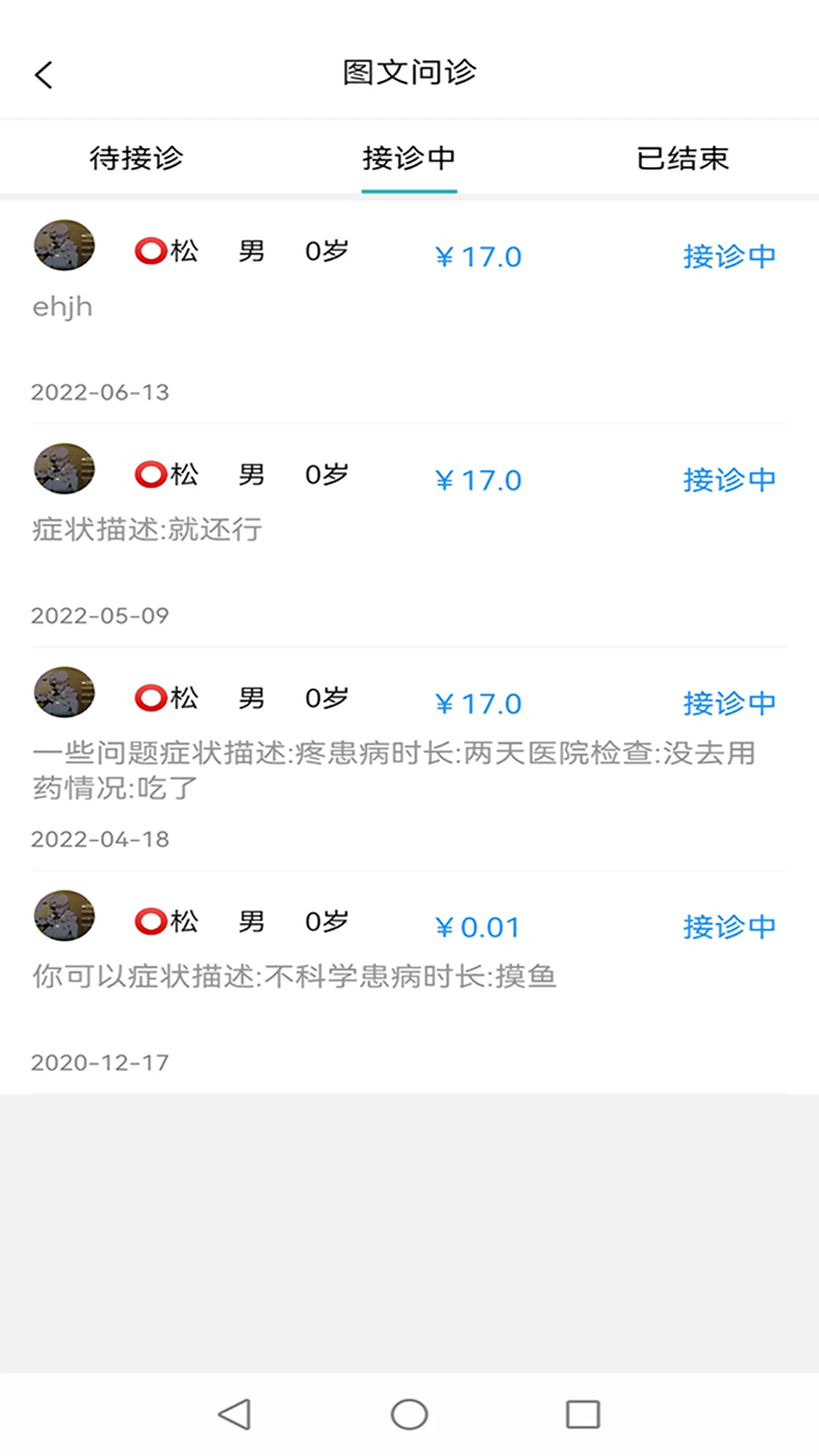医家助手功能展示