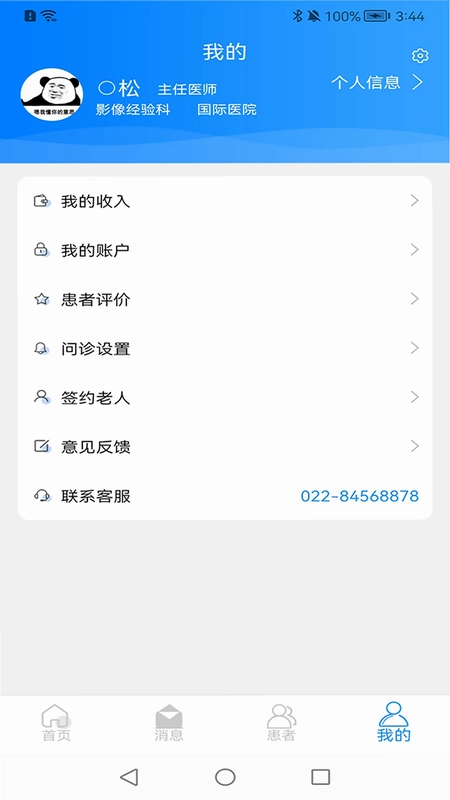 医家助手预览图