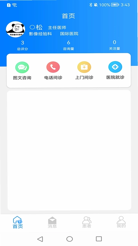 医家助手预览图