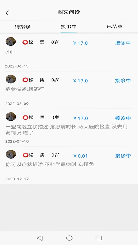 医家助手预览图