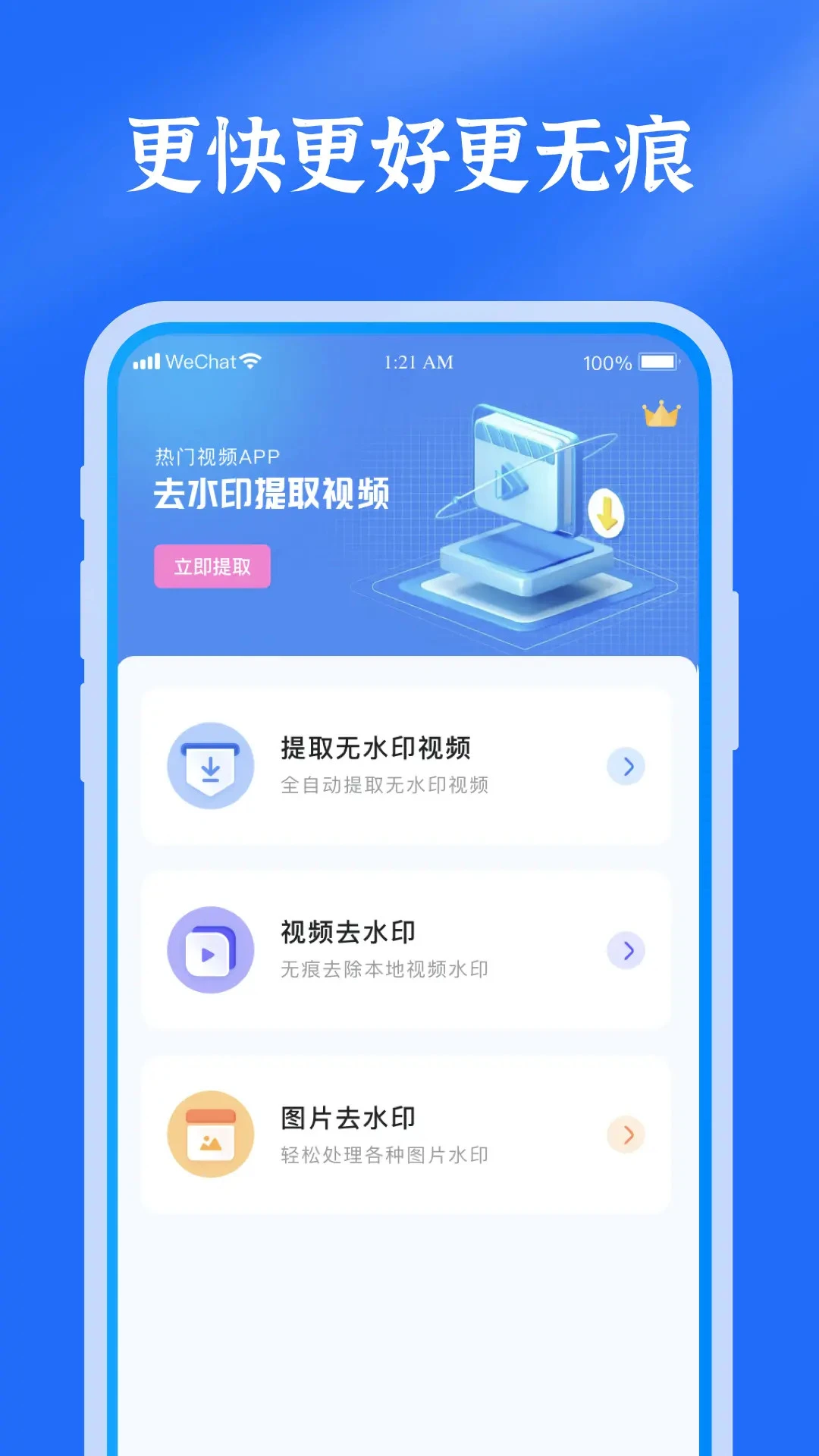 去水印提取视频功能演示