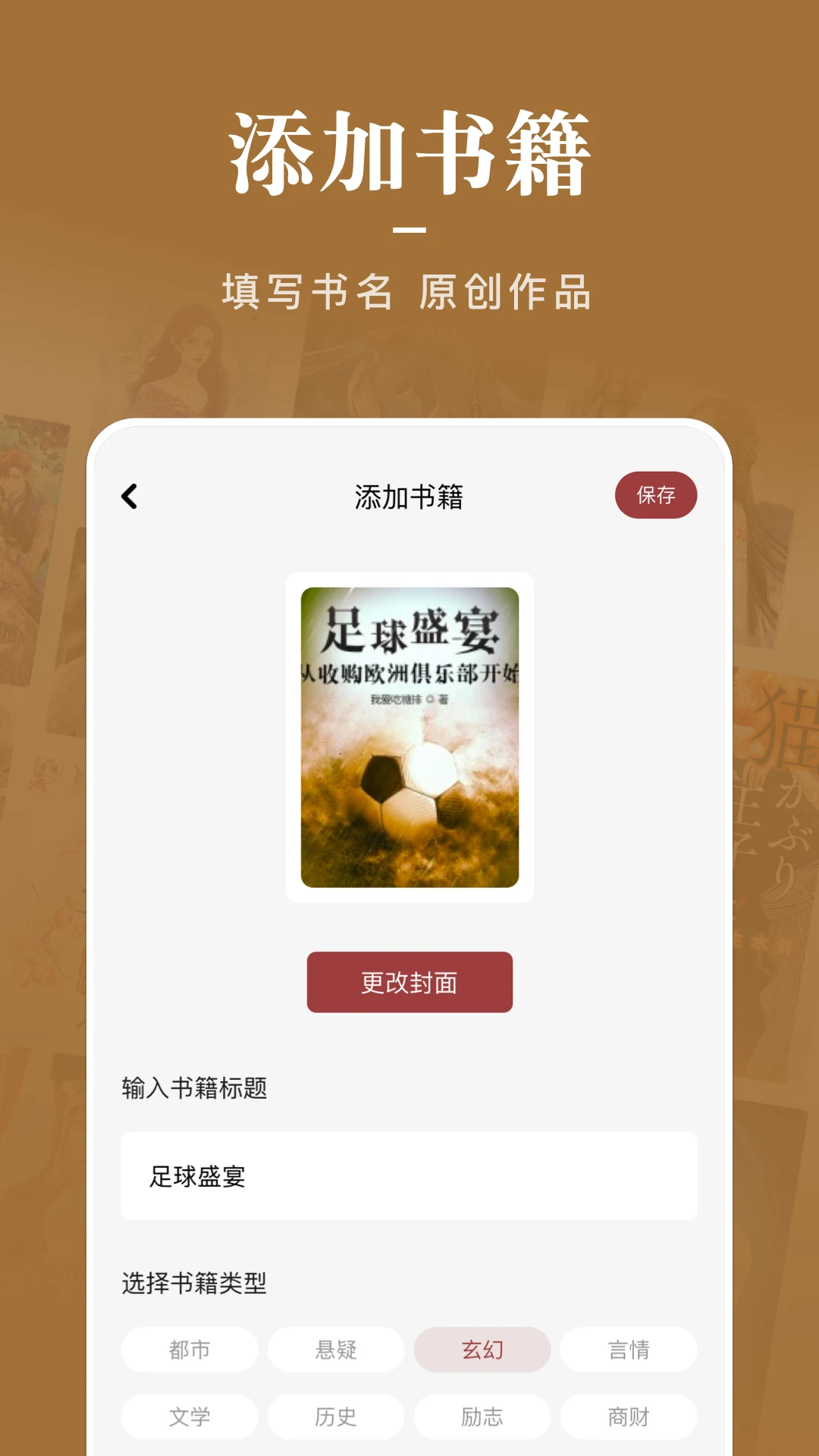 饭团阅读设置界面
