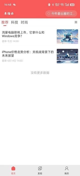 幸福云生活注册流程