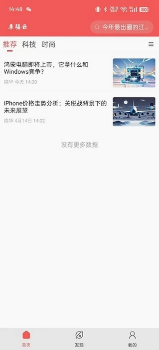 幸福云生活预览图