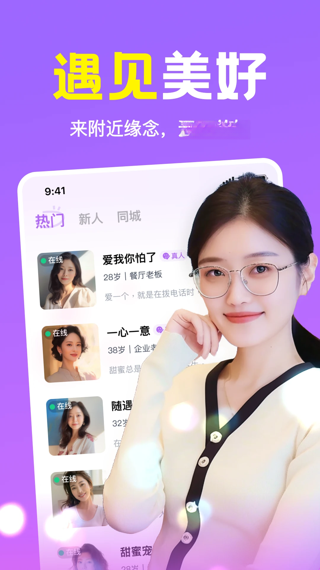 附近缘念界面预览