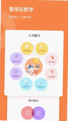 雪球课堂预览图