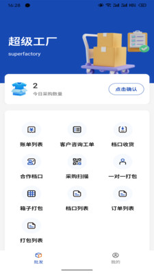 超级工厂供应链注册流程