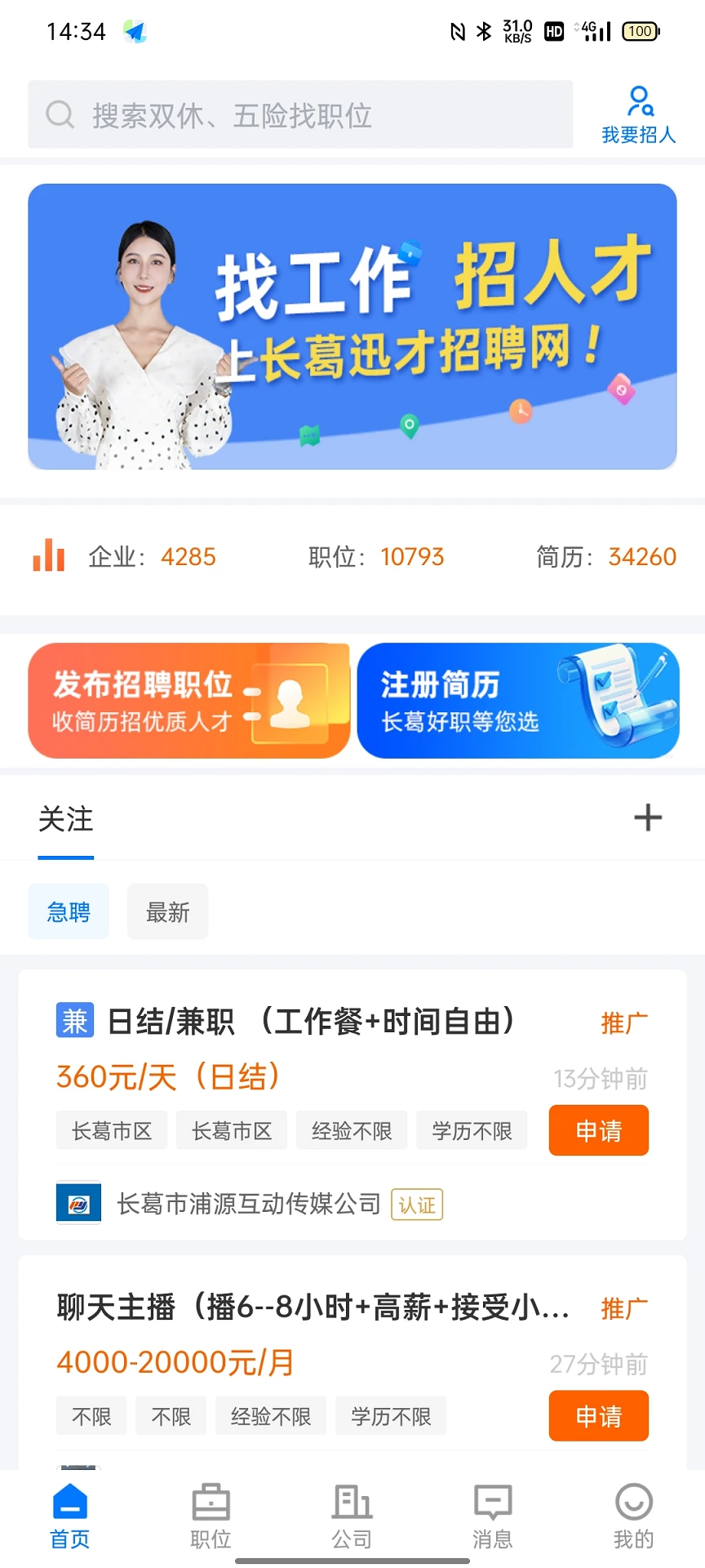 长葛迅才招聘网首页预览