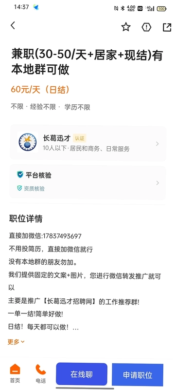 长葛迅才招聘网预览图