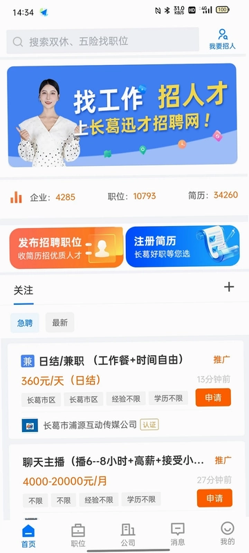 长葛迅才招聘网预览图