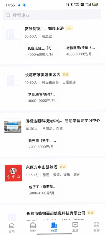 长葛迅才招聘网预览图