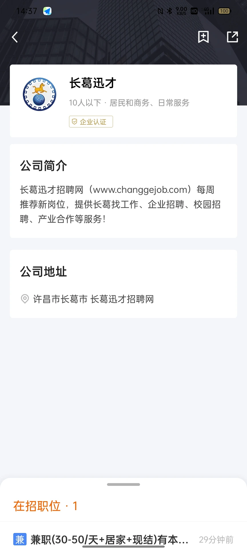 长葛迅才招聘网职位搜索列表