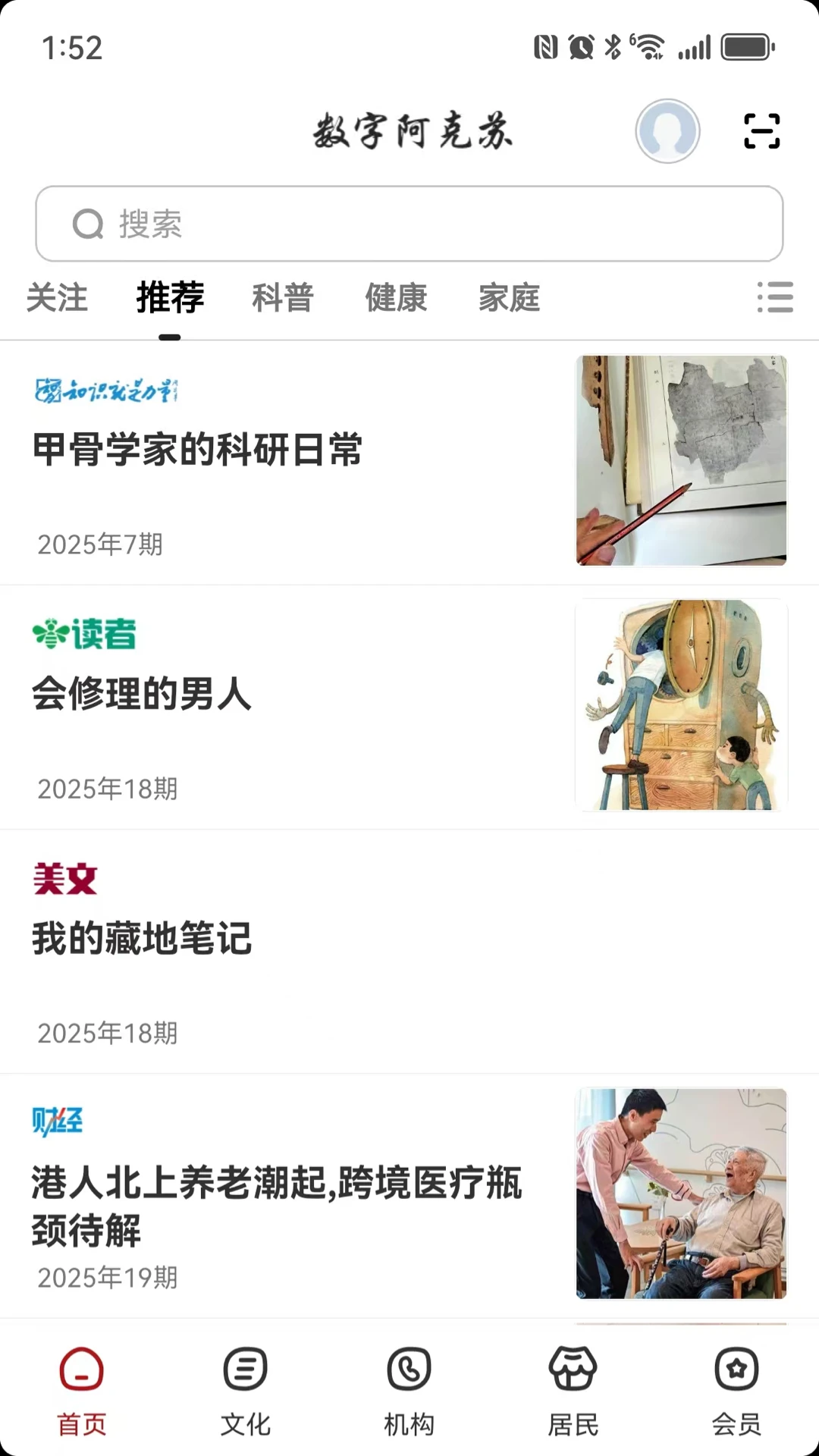 数字咸宁新闻浏览